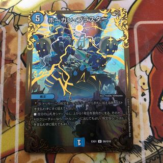 ホーガン・ブラスター(ウルトラゴールデンカード仕様)