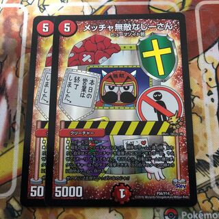 メッチャ無敵なじーさん　2枚セット