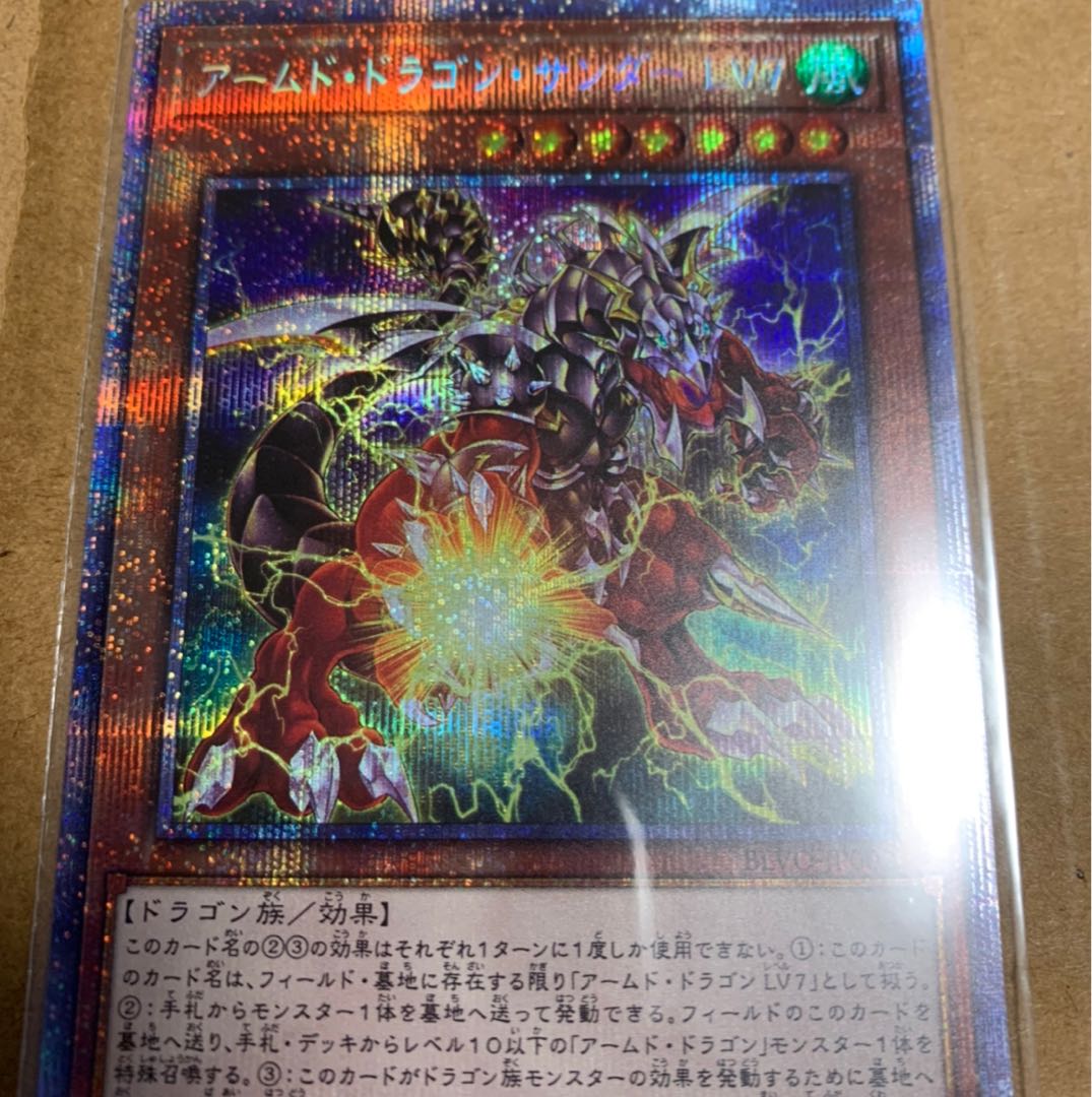 アームド・ドラゴン・サンダー LV7 プリシク