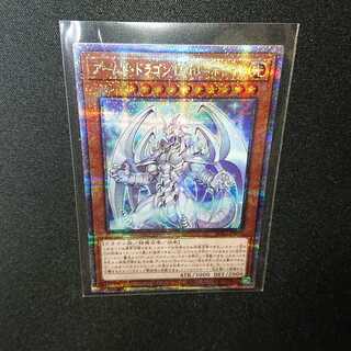 アームド・ドラゴンLv10-ホワイト PSE