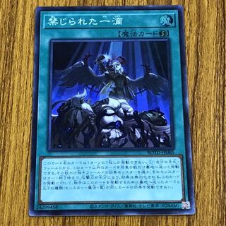 期間限定値下げ！ 遊戯王　禁じられた一滴　スーパー