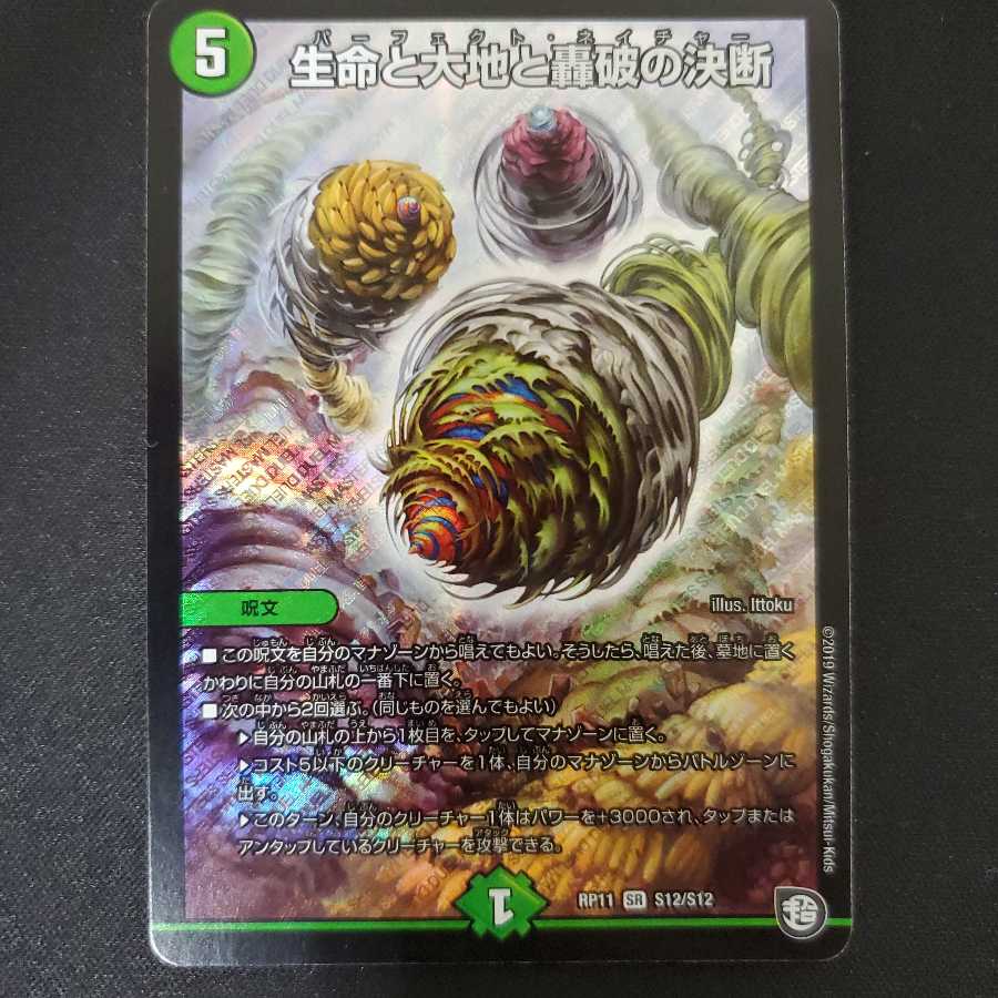 パーフェクトネイチャー