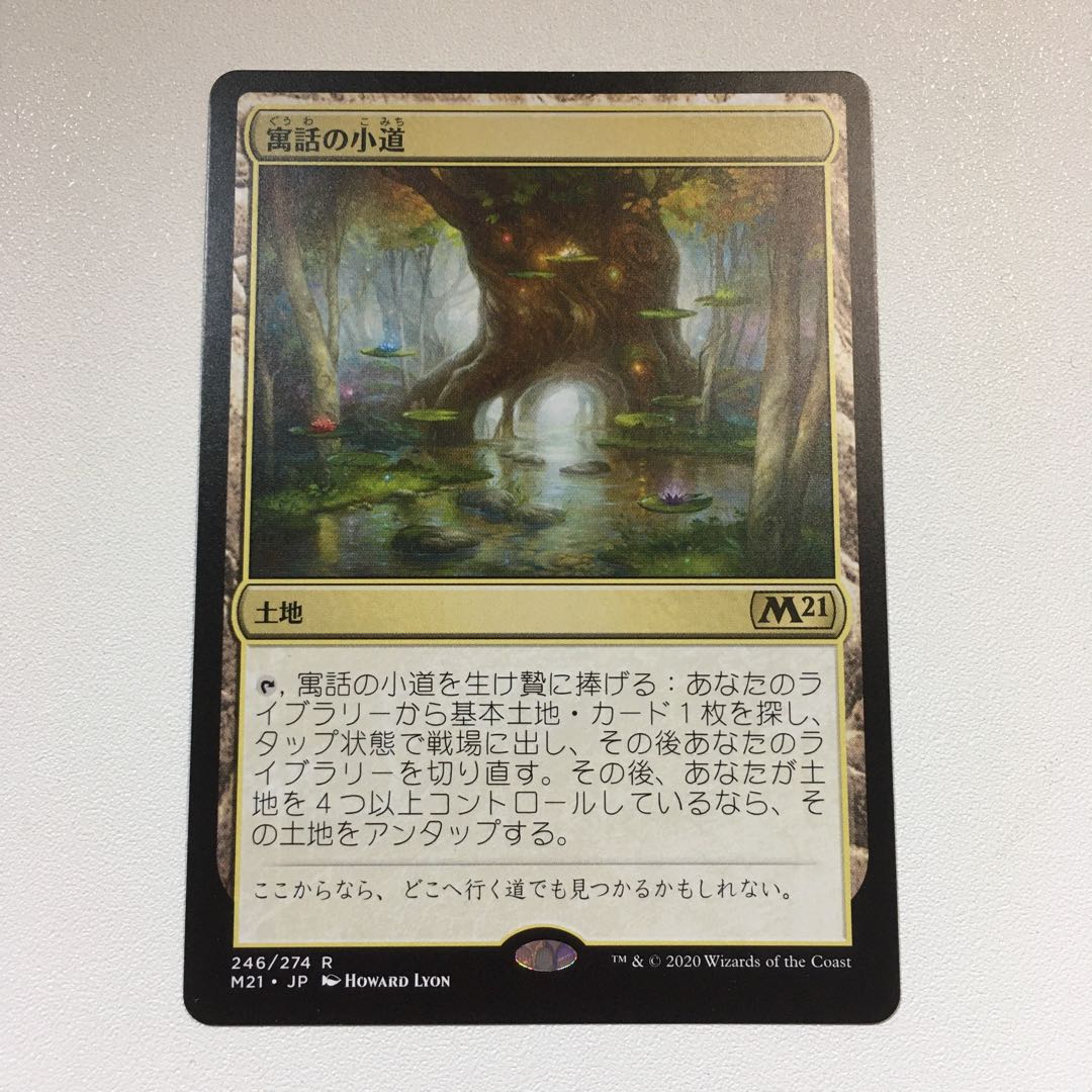 寓話の小道　m21１枚