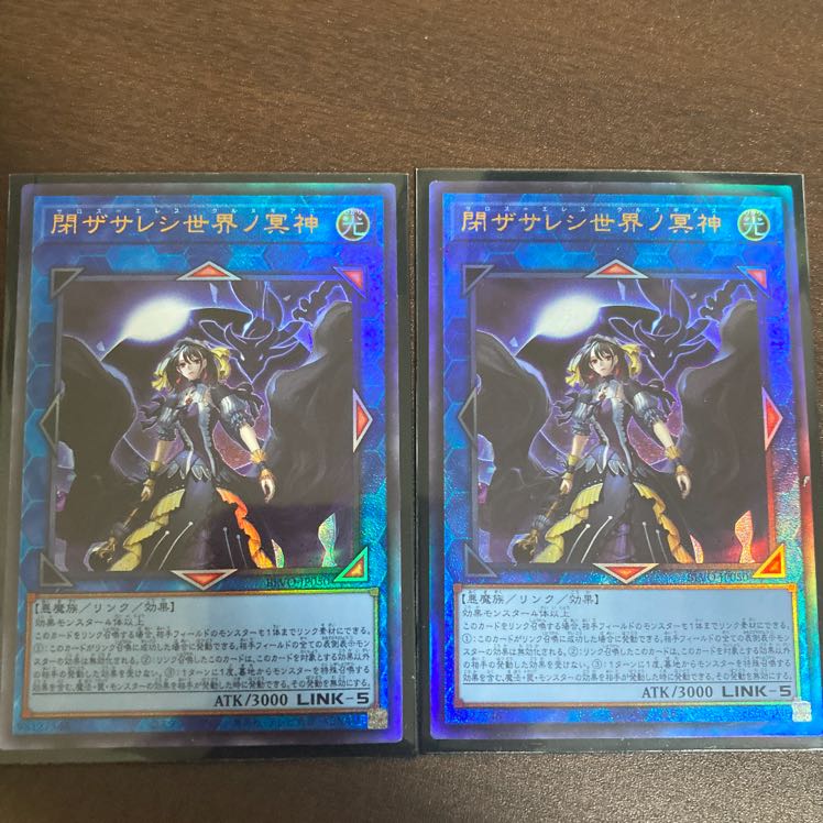 閉ザサレシ世界の冥神 レリーフ2枚