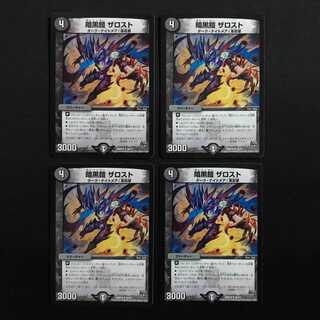 暗黒鎧 ザロスト 4枚セット