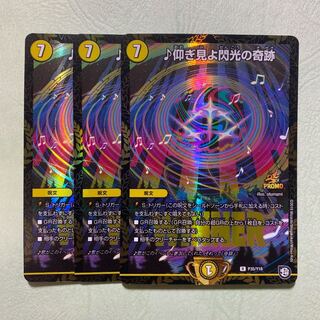 デュエルマスターズ ♪仰ぎ見よ閃光の奇跡 winnerプロモ