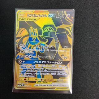 ルカリオ＆メルメタルGX