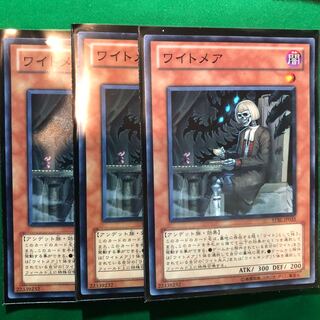 遊戯王　ワイトメア ノーマルレア　3枚　セット