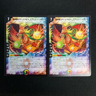 超神星グランドクロス・アブソリュートキュア