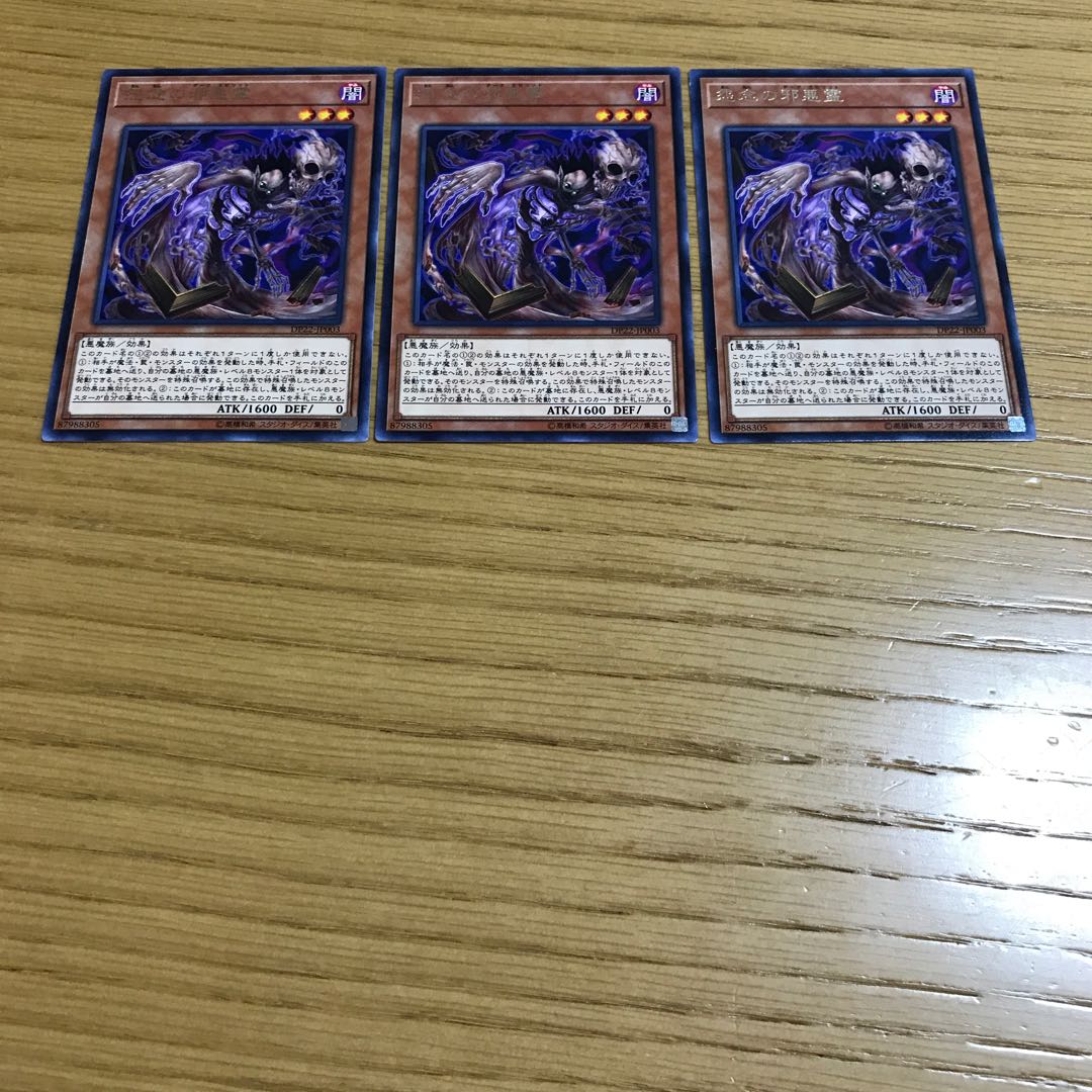 怨念の邪悪霊 レア　3枚セット