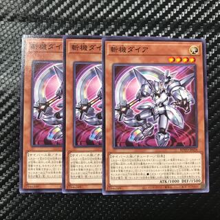 斬機ダイア ノーマル