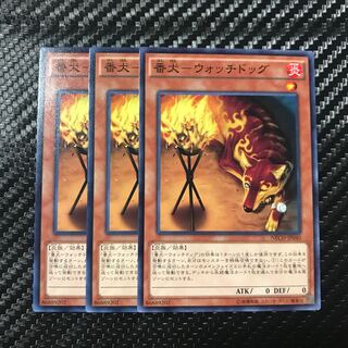 番犬-ウォッチドッグ ノーマル