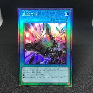 三戦の才 アルティメットレア