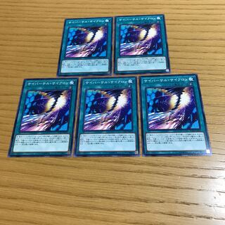 サイバーサル・サイクロン ノーマル　5枚セット