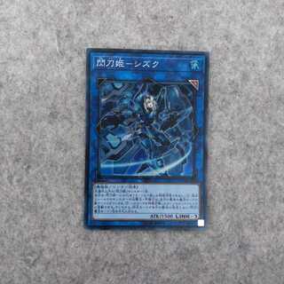 閃刀姫-シズク スーパーレア