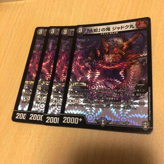 「大蛇」の鬼 ジャドク丸