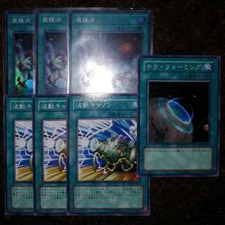 7枚セット 魔鍾洞 波動キャノン テラフォーミング