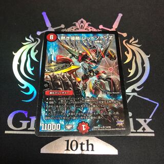 熱き侵略 レッドゾーンZ