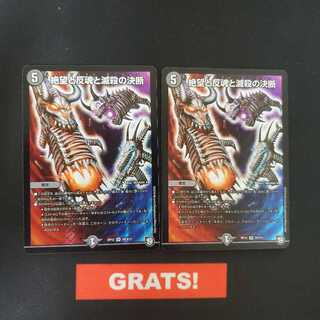 絶望と反魂と滅殺の決断(パーフェクト・ダークネス)