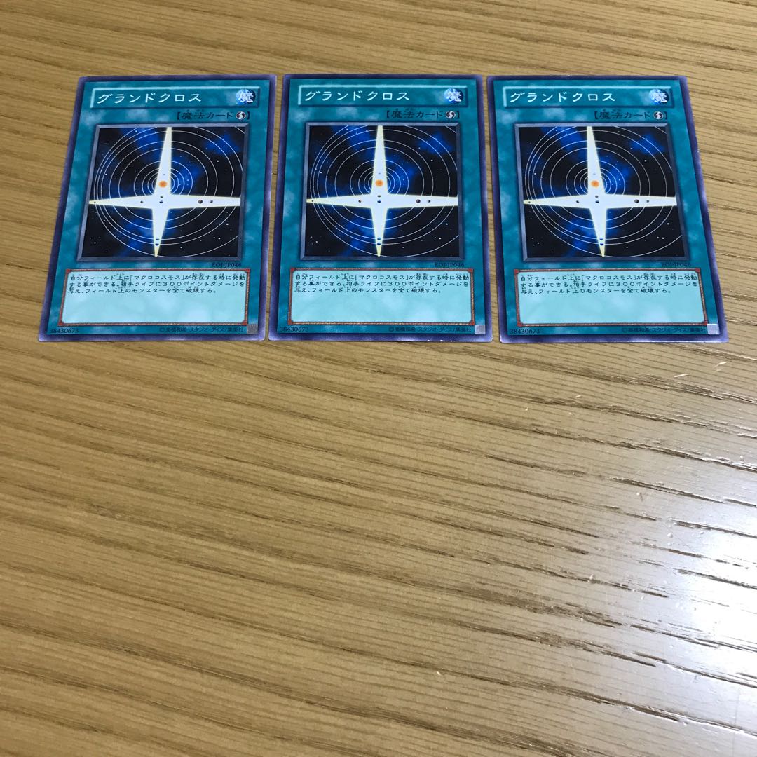 グラントクロス ノーマル 3枚セット