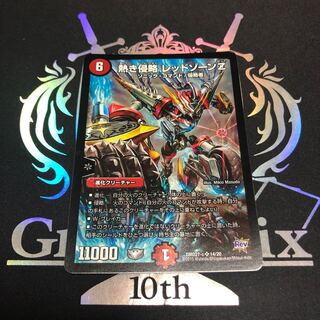 熱き侵略 レッドゾーンZ