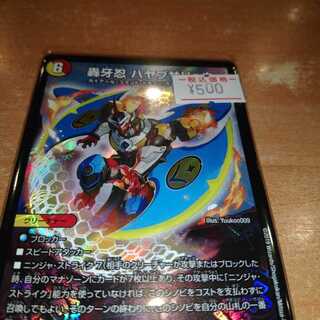 轟牙忍 ハヤブサリュウ