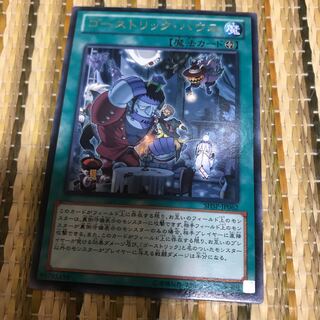 マドレース ゴーストリック・ハウス レア