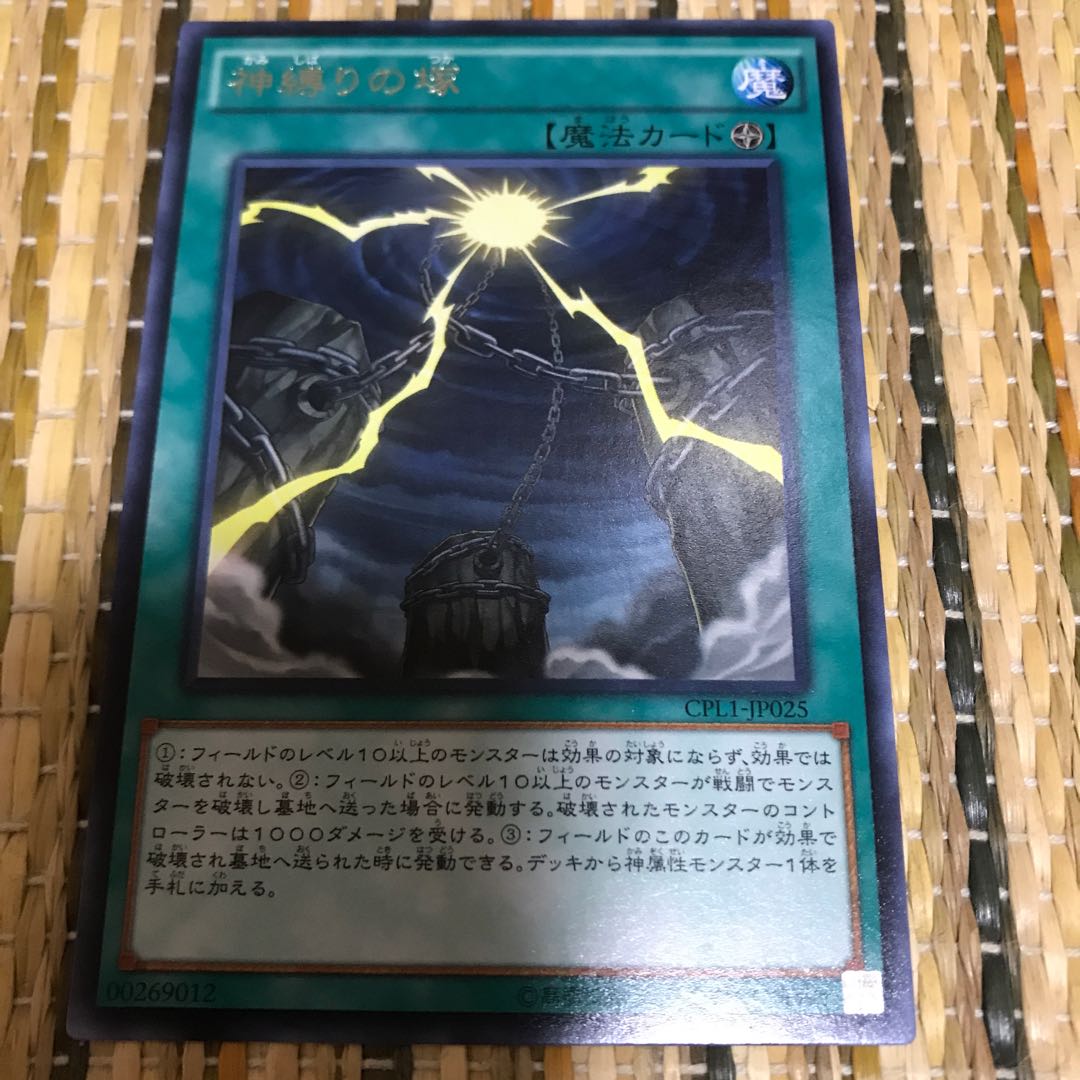 マドレース 神縛りの塚 レア