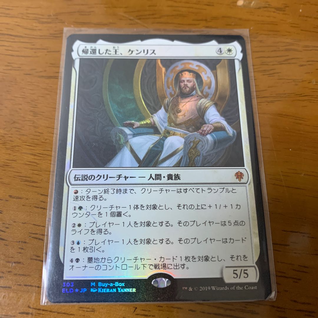 帰還した王、ケンリス