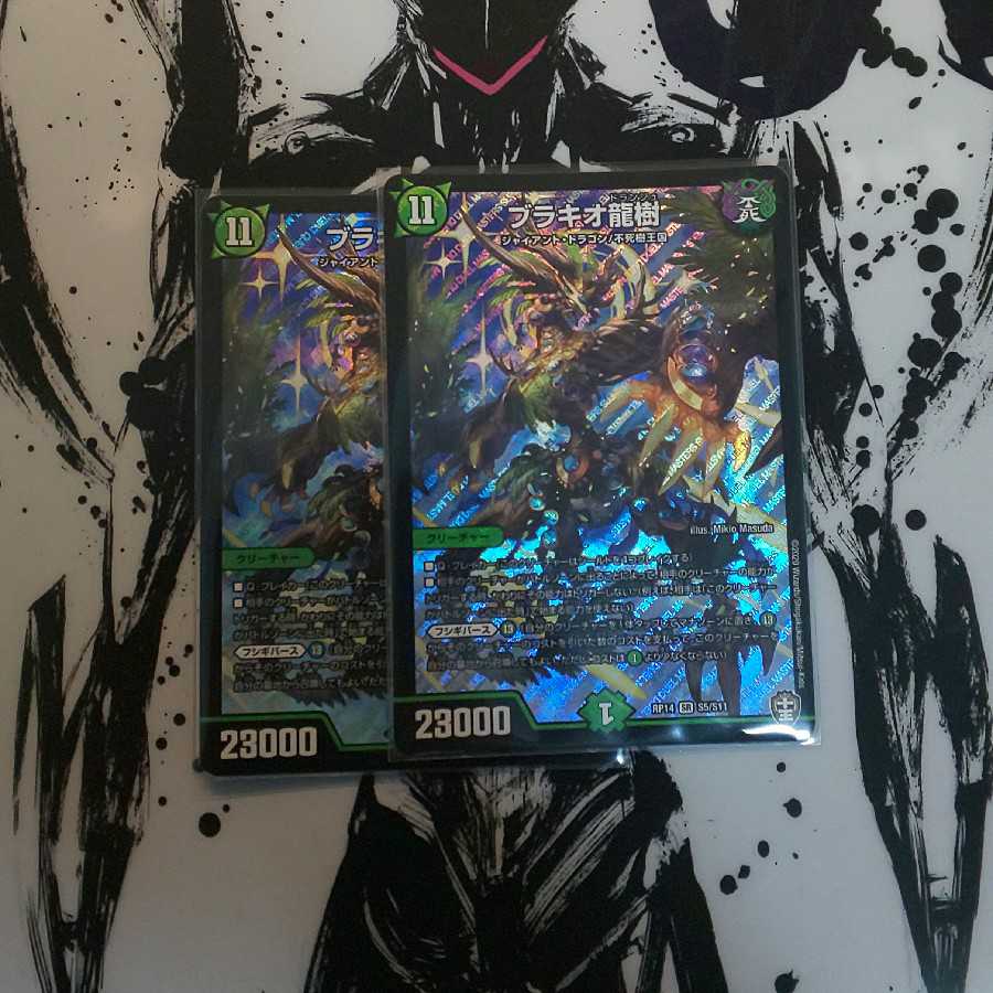 最安値!ブラキオ龍樹 SR