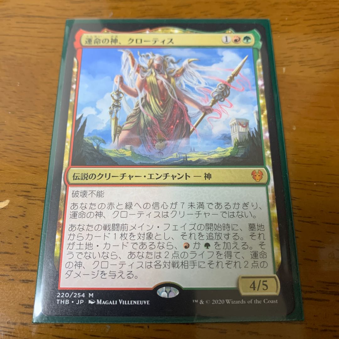 運命の神、クローティス