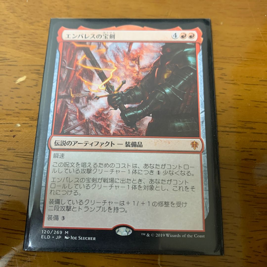 エンバレスの宝剣