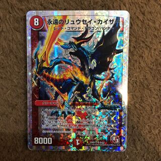 永遠のリュウセイ・カイザー