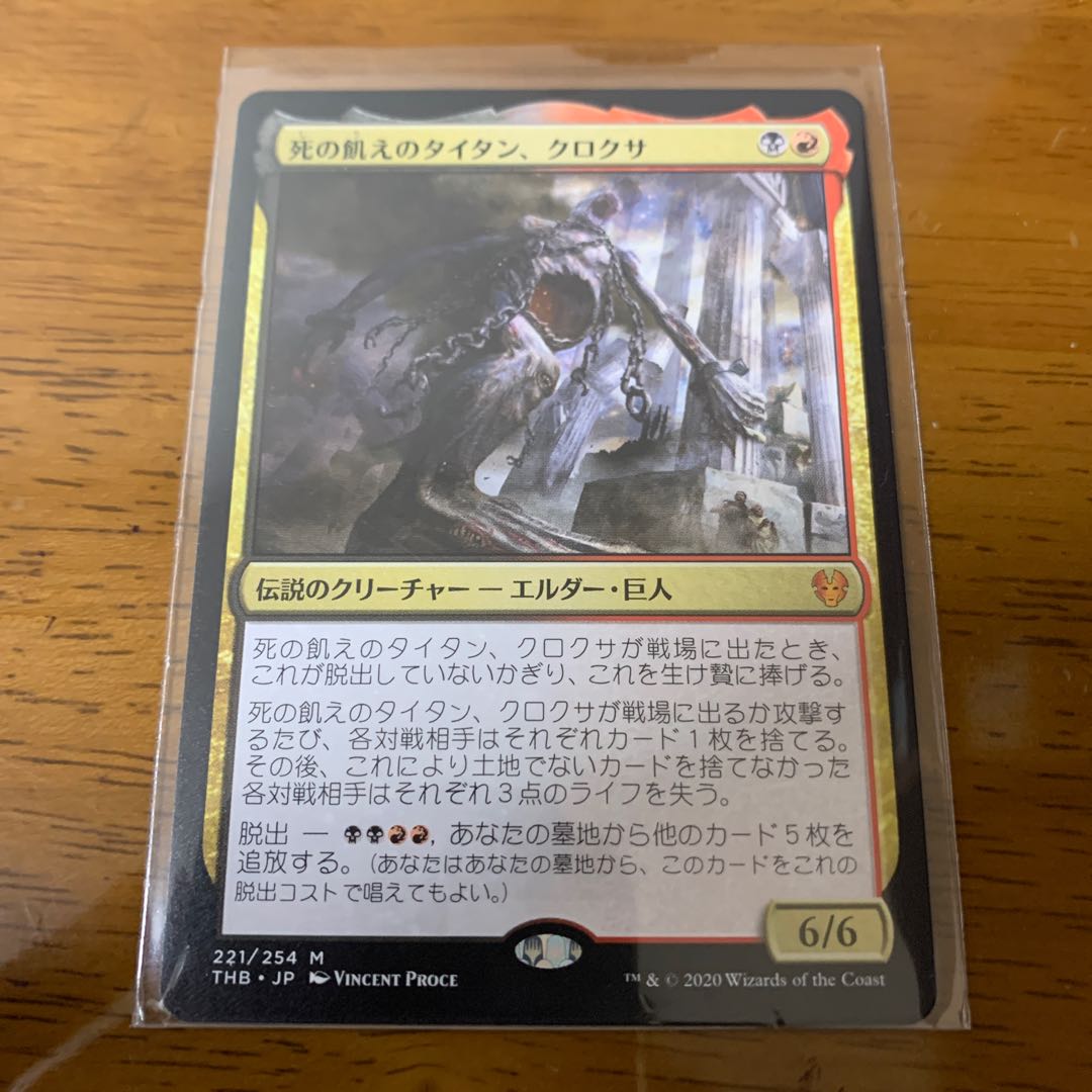 死の飢えのタイタン、クロクサ