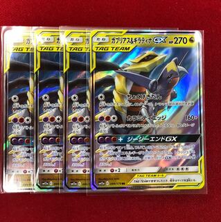 ガブリアス＆ギラティナ RR 4枚