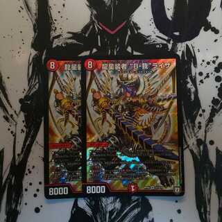 最安値！龍星装者 “B-我”ライザ SR