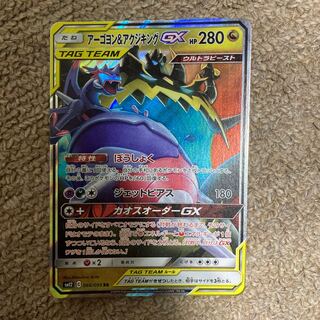 アーゴヨン＆アクジキングGX