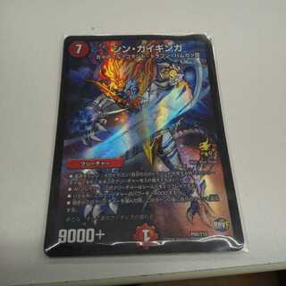 シン・ガイギンガ