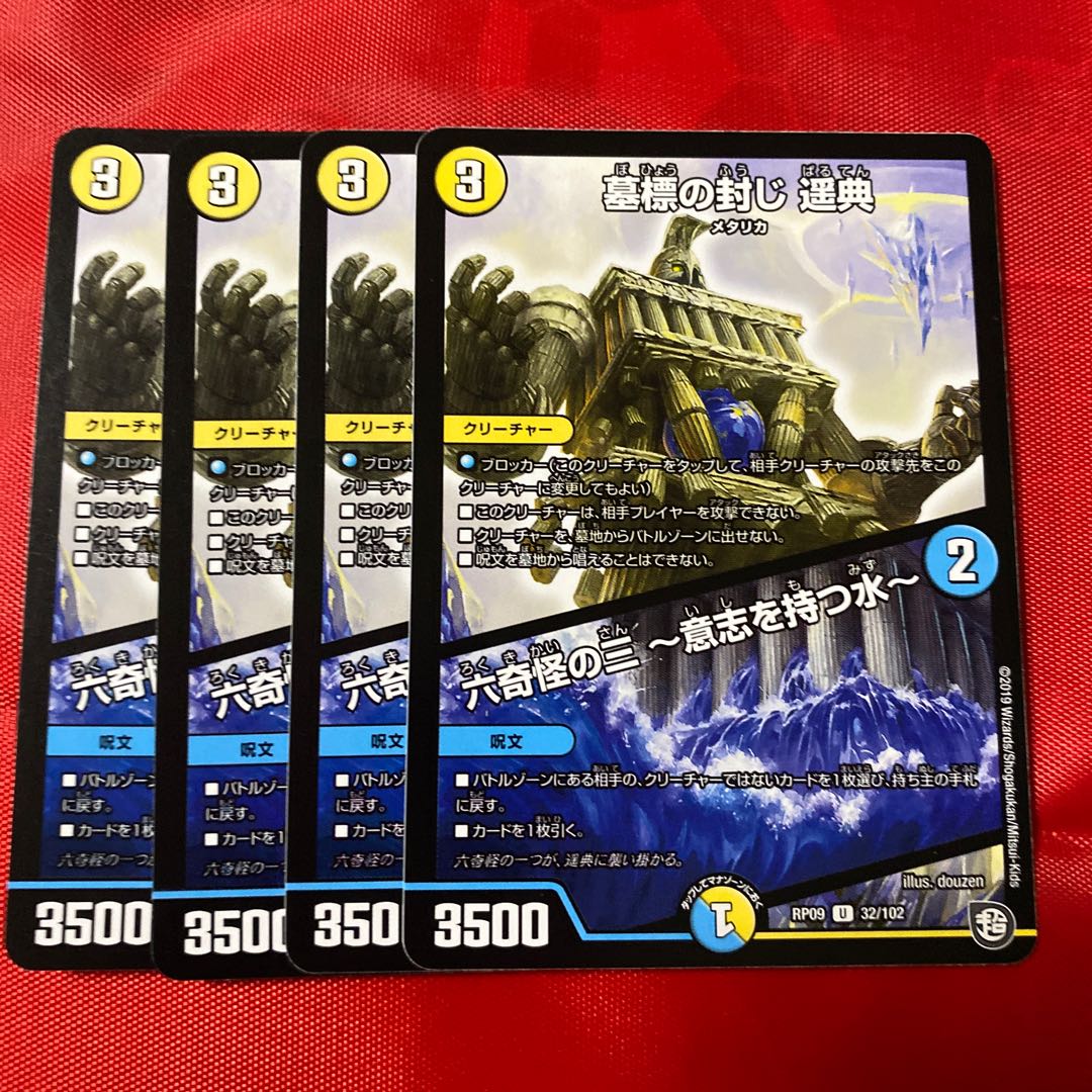 墓標の封じ 遥典|六奇怪の三 -意志を持つ水-