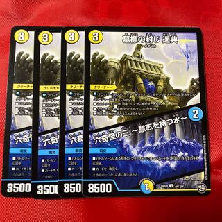 墓標の封じ 遥典｜六奇怪の三 -意志を持つ水-