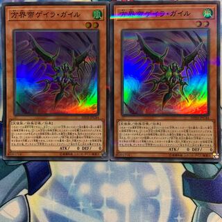 【S-P】方界帝ゲイラ・ガイル 2枚 20TH-JPC44