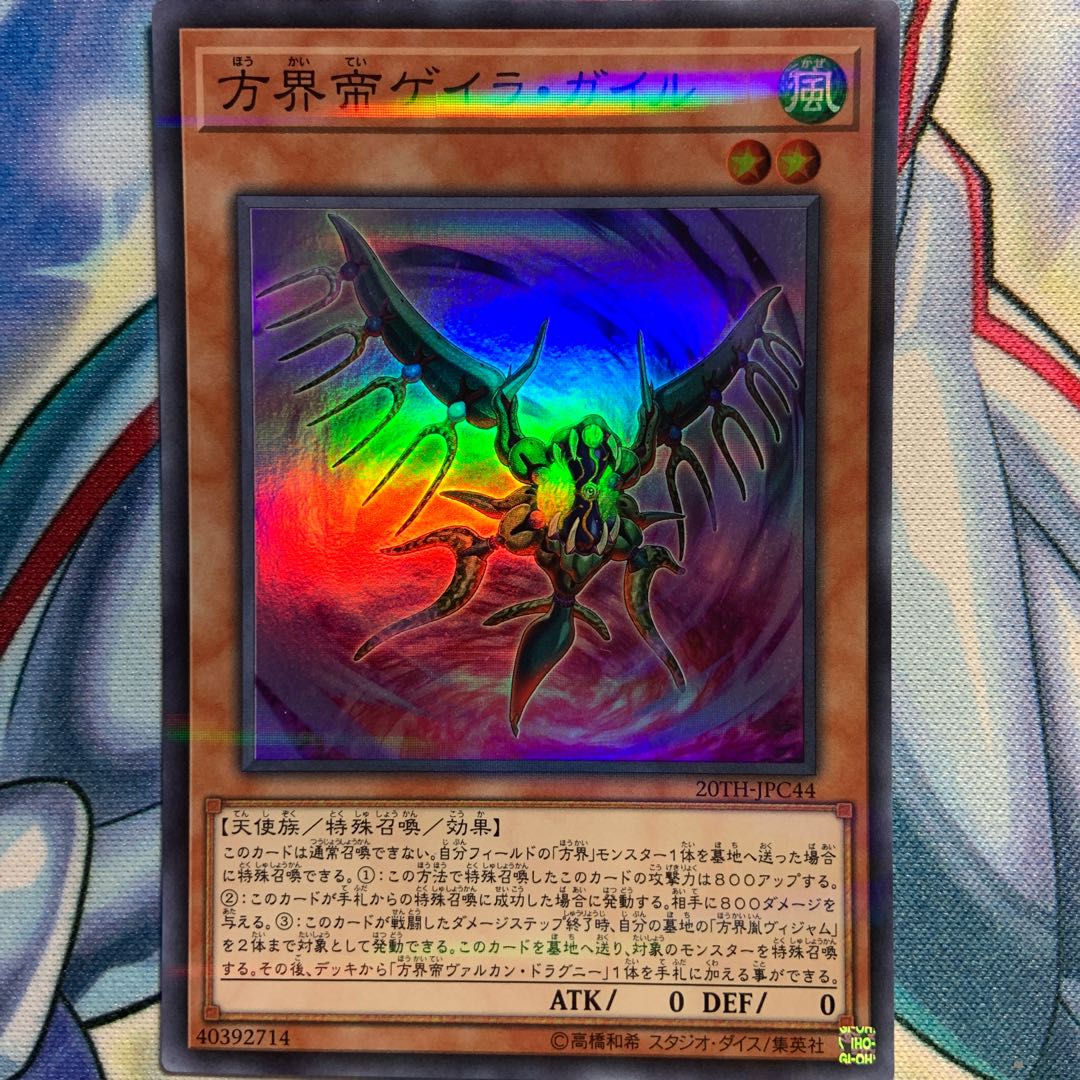 【S-P】方界帝ゲイラ・ガイル 2枚 20TH-JPC44