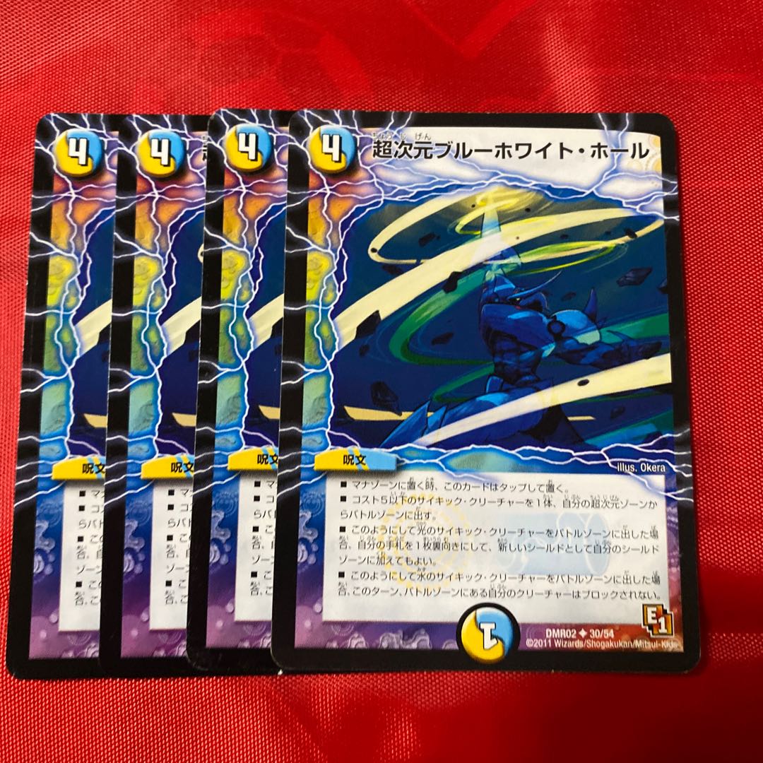 超次元ブルーホワイト・ホール