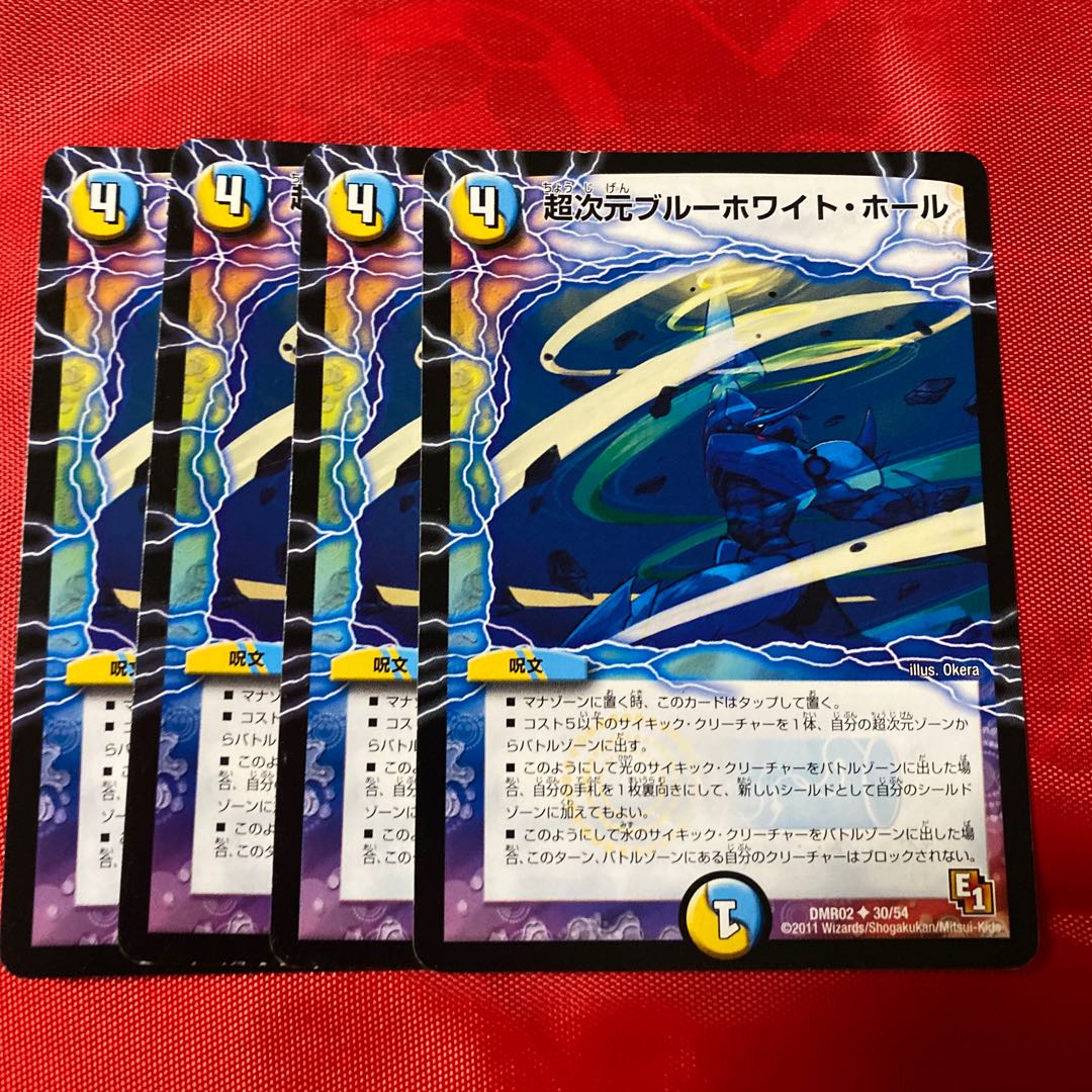 超次元ブルーホワイト・ホール 1枚