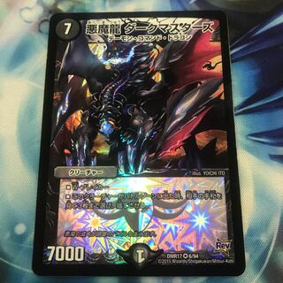 悪魔龍ダークマスターズ(白欠けあり)