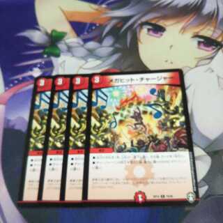 【未使用】メガヒット・チャージャー