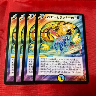 ハッピーとラッキーの一撃