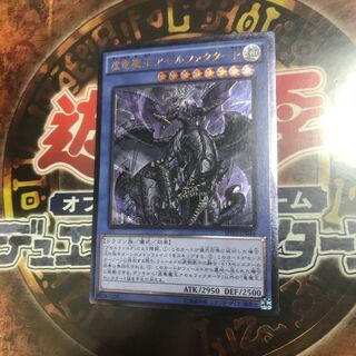 遊戯王★虚竜魔王アモルファクターP★レリーフ★