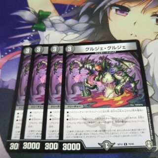 【未使用】グルジェ・グルジェ