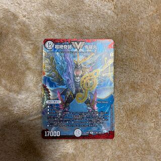 超絶奇跡 鬼羅丸